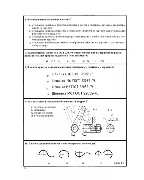 Инженерная графика в тестовых задачах. Учебное пособие