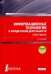 Информационные технологии в юридической деятельности + еПриложение. (Бакалавриат). Практикум