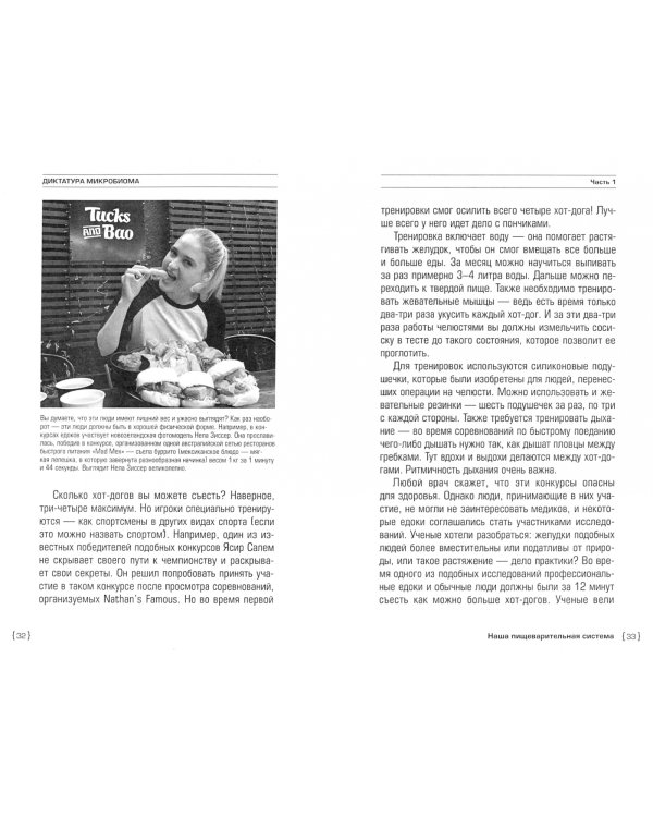 Диктатура микробиома