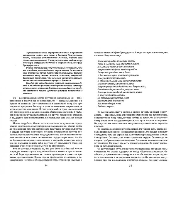 Связь учитель-ученик - сердцевина педагогика. Основы учительства