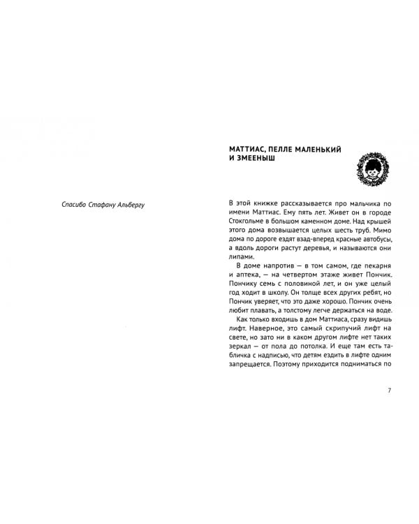 Лето Маттиаса