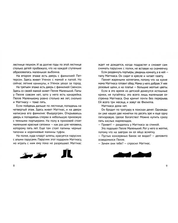 Лето Маттиаса