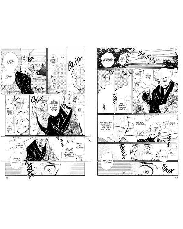 Манман-тян, ан! Священные узы. Том 2