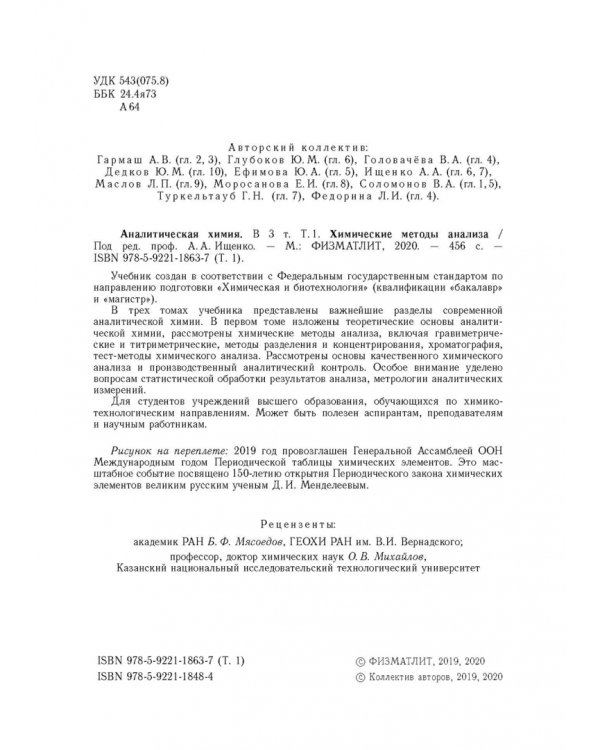 Аналитическая химия. В 3-х томах. Том 1. Химические методы анализа