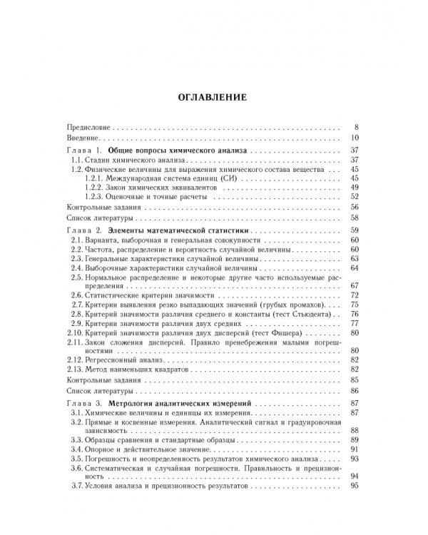 Аналитическая химия. В 3-х томах. Том 1. Химические методы анализа