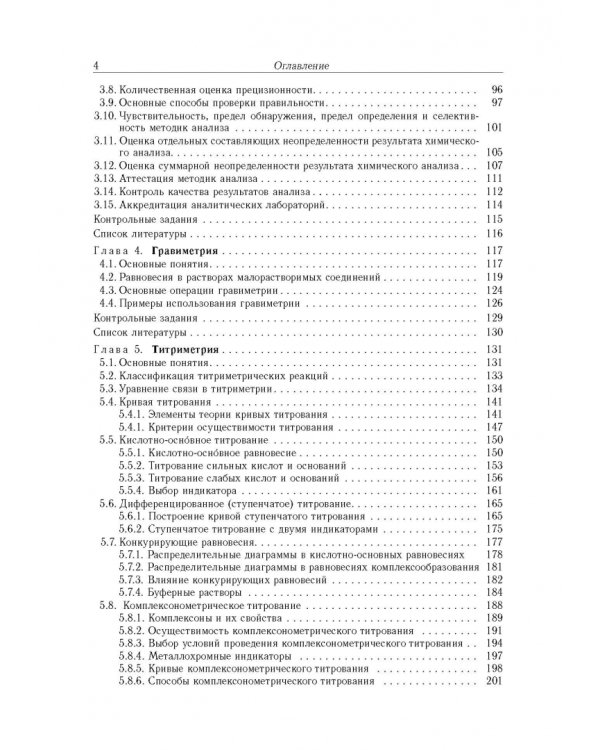 Аналитическая химия. В 3-х томах. Том 1. Химические методы анализа