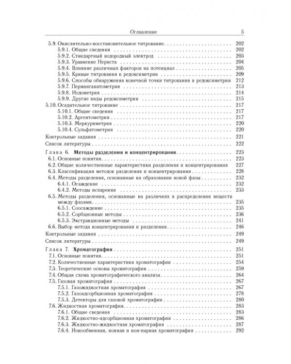 Аналитическая химия. В 3-х томах. Том 1. Химические методы анализа