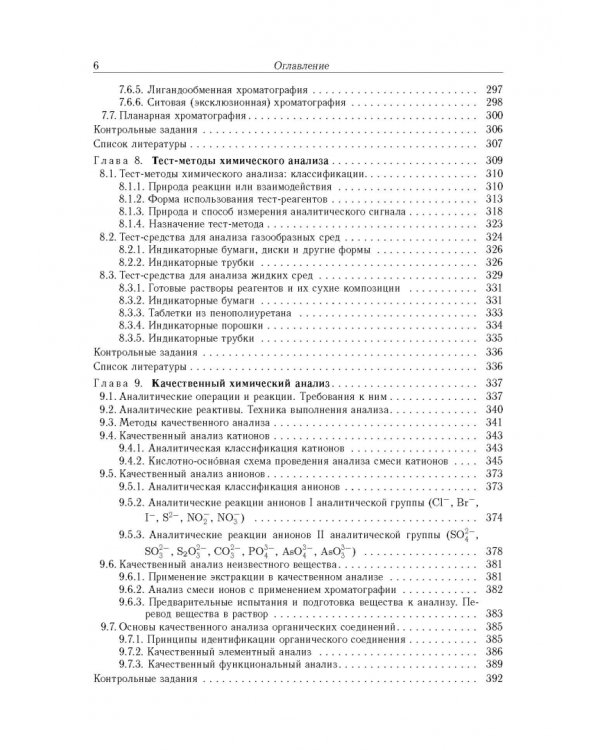 Аналитическая химия. В 3-х томах. Том 1. Химические методы анализа