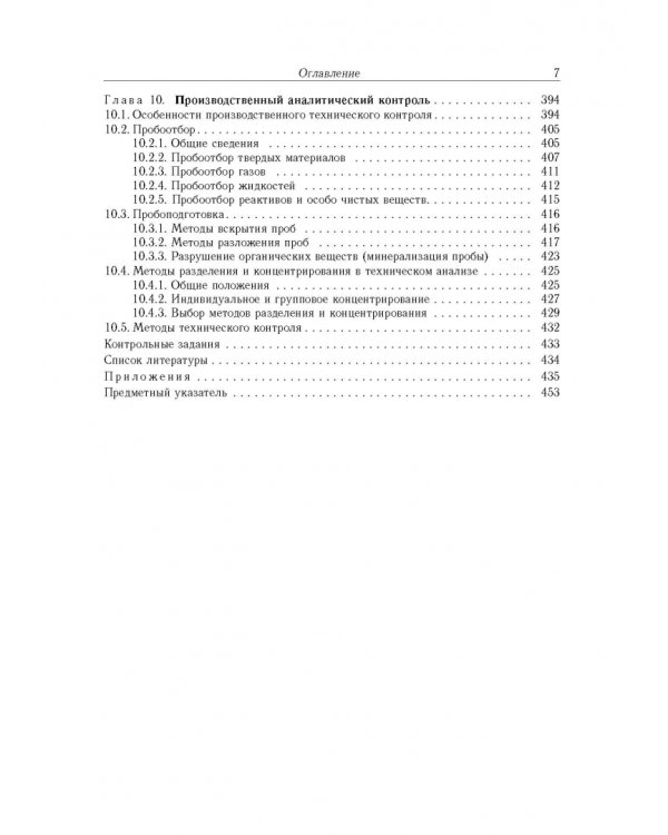 Аналитическая химия. В 3-х томах. Том 1. Химические методы анализа