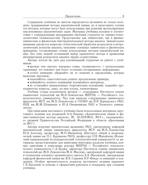 Аналитическая химия. В 3-х томах. Том 1. Химические методы анализа