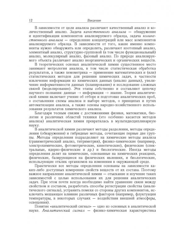 Аналитическая химия. В 3-х томах. Том 1. Химические методы анализа