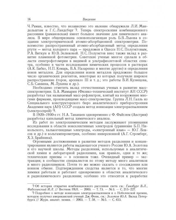 Аналитическая химия. В 3-х томах. Том 1. Химические методы анализа