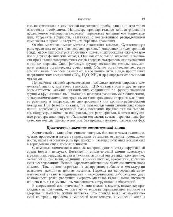 Аналитическая химия. В 3-х томах. Том 1. Химические методы анализа