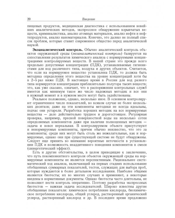Аналитическая химия. В 3-х томах. Том 1. Химические методы анализа