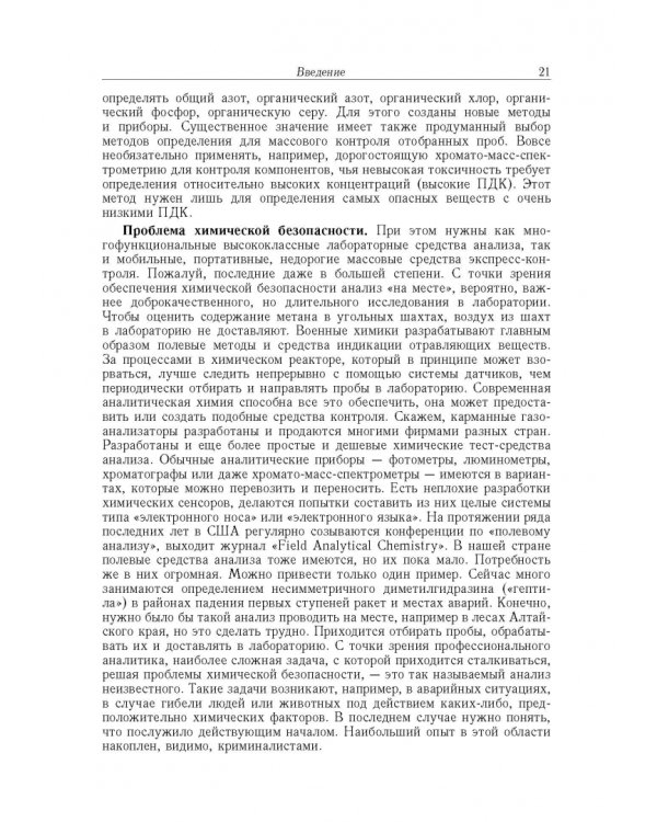 Аналитическая химия. В 3-х томах. Том 1. Химические методы анализа