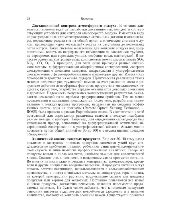 Аналитическая химия. В 3-х томах. Том 1. Химические методы анализа