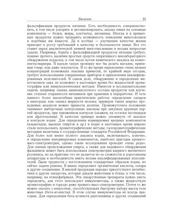 Аналитическая химия. В 3-х томах. Том 1. Химические методы анализа