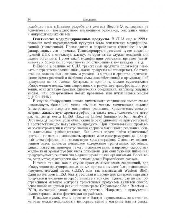 Аналитическая химия. В 3-х томах. Том 1. Химические методы анализа