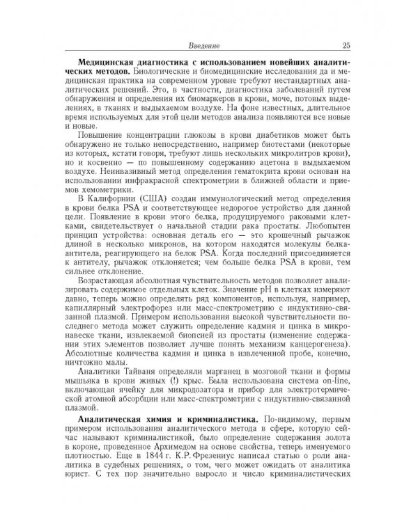 Аналитическая химия. В 3-х томах. Том 1. Химические методы анализа