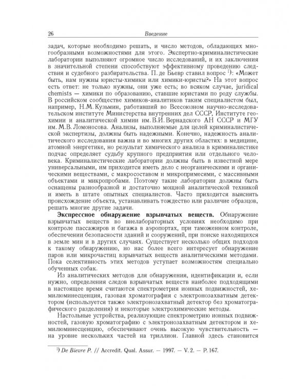 Аналитическая химия. В 3-х томах. Том 1. Химические методы анализа