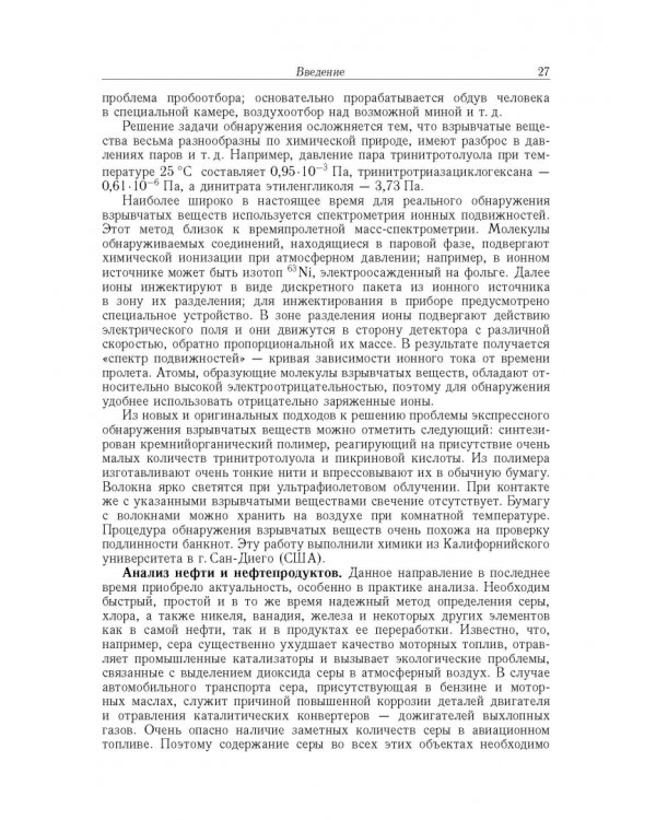 Аналитическая химия. В 3-х томах. Том 1. Химические методы анализа