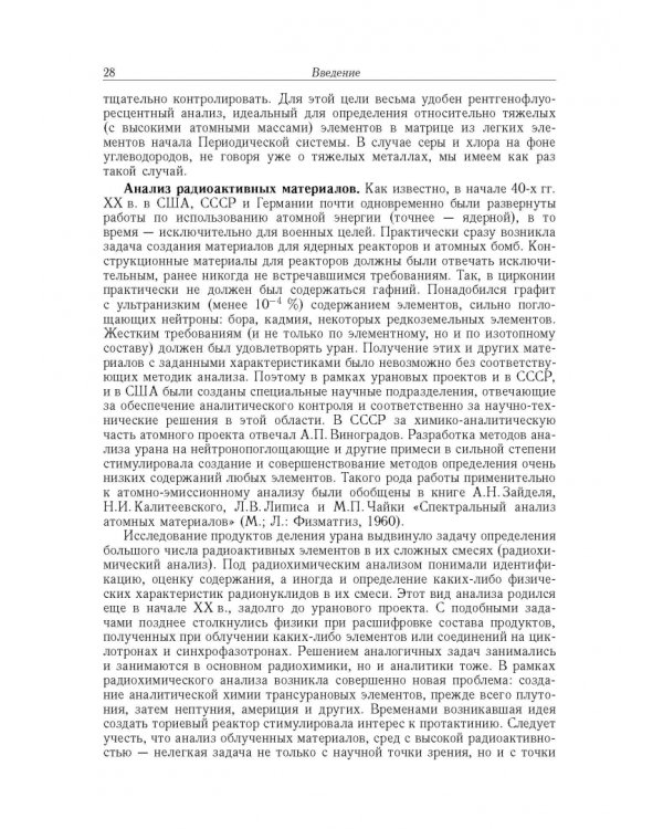 Аналитическая химия. В 3-х томах. Том 1. Химические методы анализа