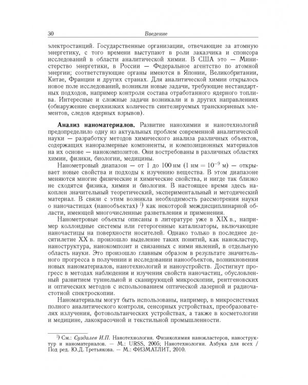 Аналитическая химия. В 3-х томах. Том 1. Химические методы анализа