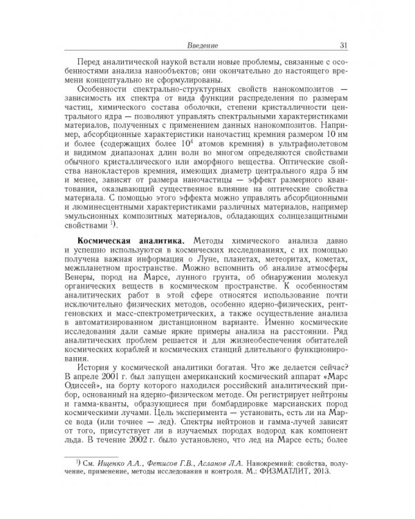 Аналитическая химия. В 3-х томах. Том 1. Химические методы анализа
