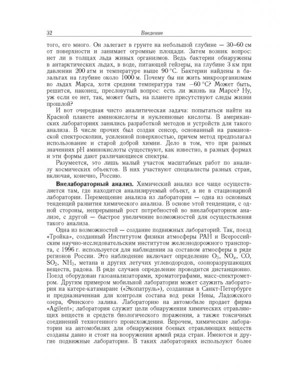 Аналитическая химия. В 3-х томах. Том 1. Химические методы анализа