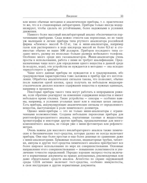 Аналитическая химия. В 3-х томах. Том 1. Химические методы анализа