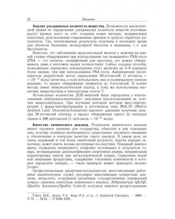 Аналитическая химия. В 3-х томах. Том 1. Химические методы анализа