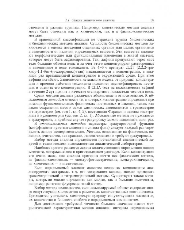 Аналитическая химия. В 3-х томах. Том 1. Химические методы анализа
