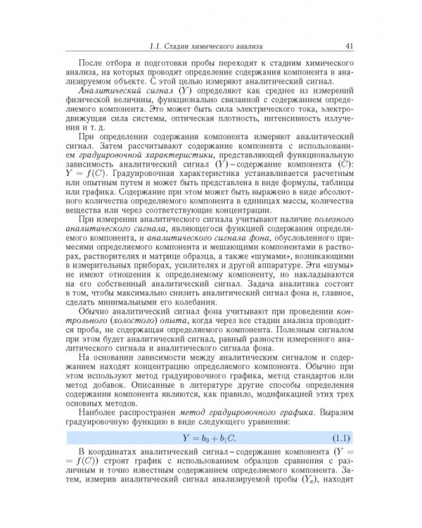 Аналитическая химия. В 3-х томах. Том 1. Химические методы анализа