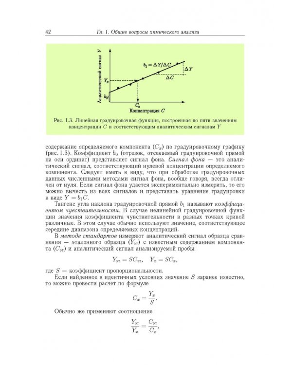 Аналитическая химия. В 3-х томах. Том 1. Химические методы анализа