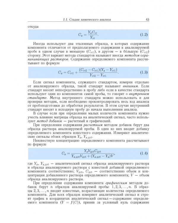 Аналитическая химия. В 3-х томах. Том 1. Химические методы анализа