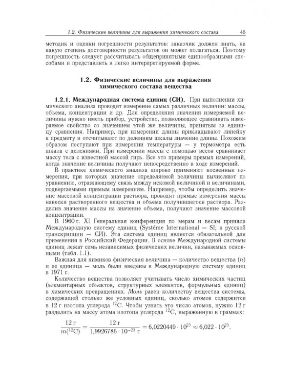 Аналитическая химия. В 3-х томах. Том 1. Химические методы анализа