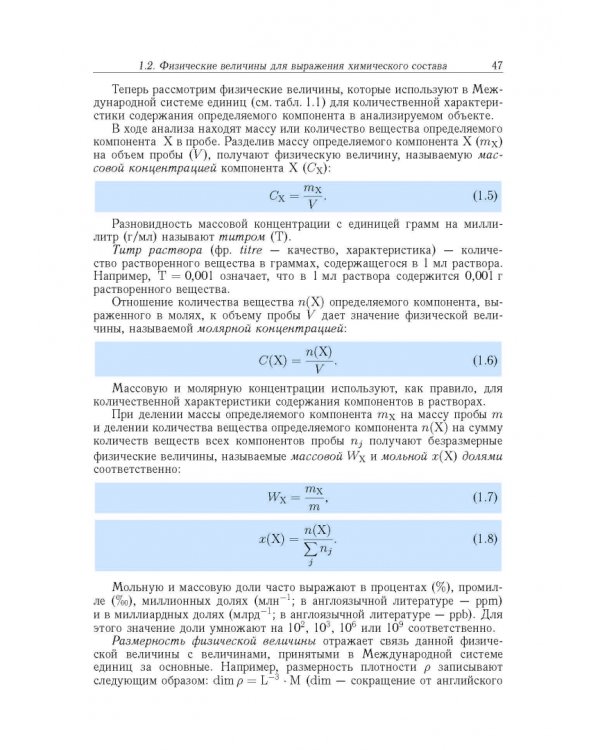 Аналитическая химия. В 3-х томах. Том 1. Химические методы анализа