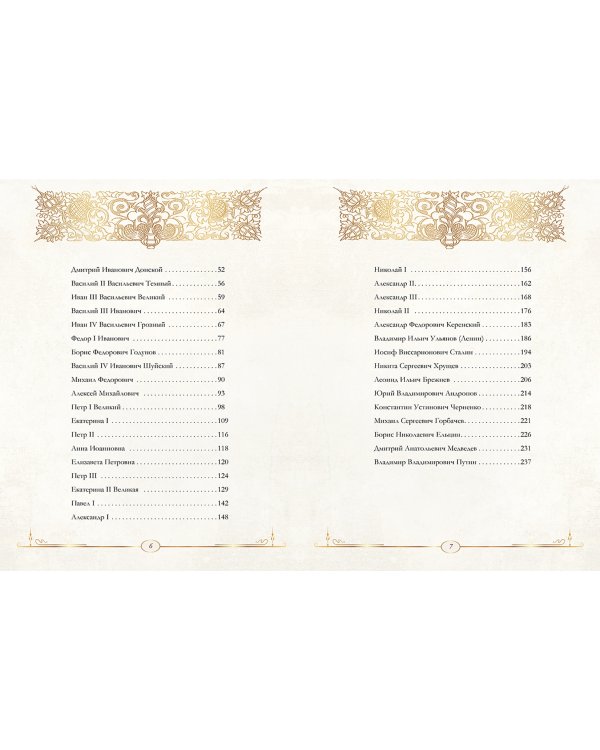 От князя Владимира до президента Путина. Афоризмы и высказывания