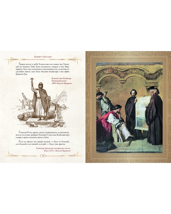 От князя Владимира до президента Путина. Афоризмы и высказывания