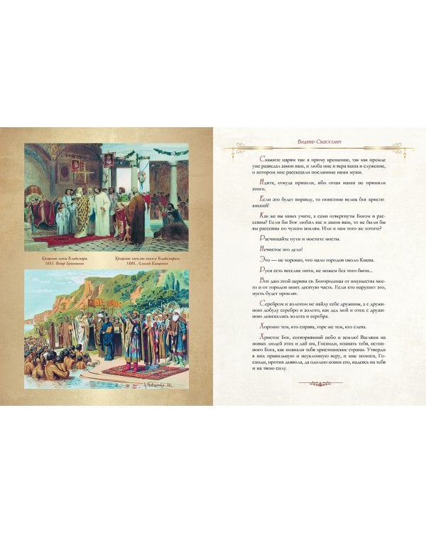 От князя Владимира до президента Путина. Афоризмы и высказывания