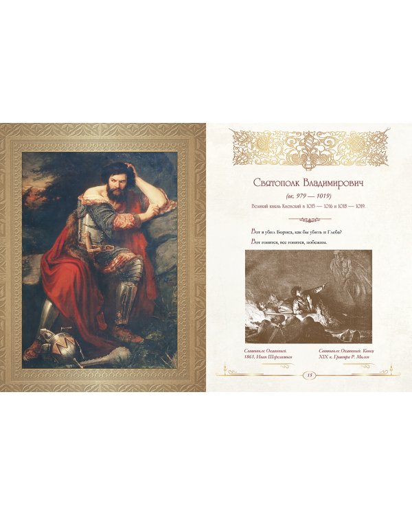 От князя Владимира до президента Путина. Афоризмы и высказывания