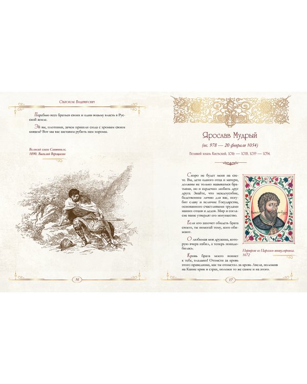 От князя Владимира до президента Путина. Афоризмы и высказывания