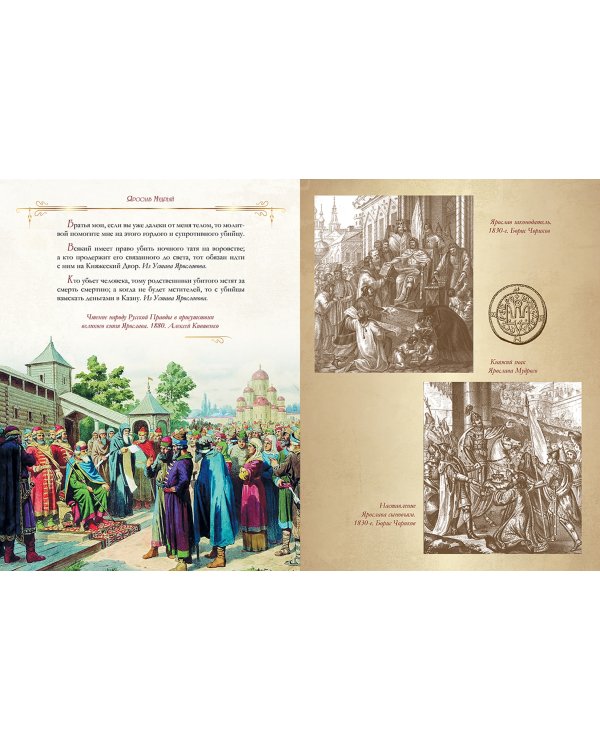 От князя Владимира до президента Путина. Афоризмы и высказывания