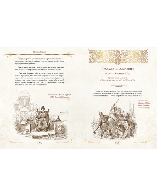 От князя Владимира до президента Путина. Афоризмы и высказывания