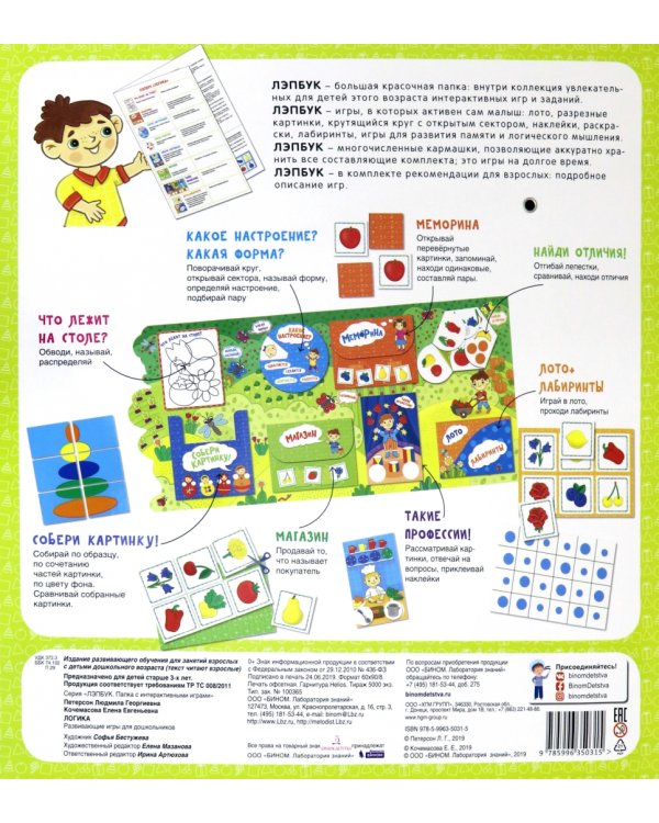 Логика. Учимся думать. Папка с интерактивными играми. Для детей старше 3-х лет