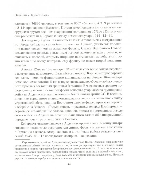 Летальные игры стратегов. Ледяное дыхание огненного дракона