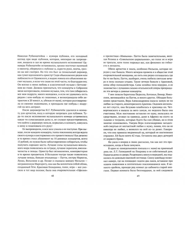 Нам не дано предугадать.Правда двух поколений в воспоминаниях матери и сына
