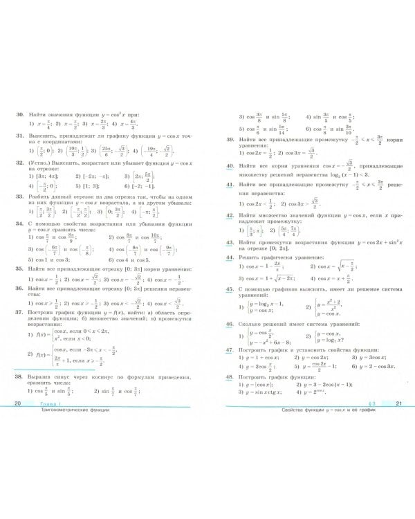 Алгебра и начала математического анализа. 11 класс. Учебник. Базовый и углубленный уровени. ФГОС