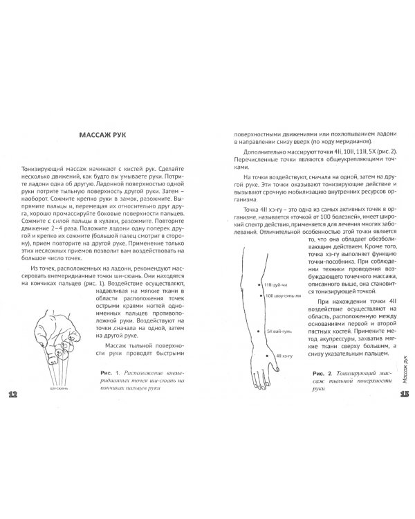 Точечный самомассаж в спортивном зале. Методика проведения тонизирующего и успокаивающего массажа