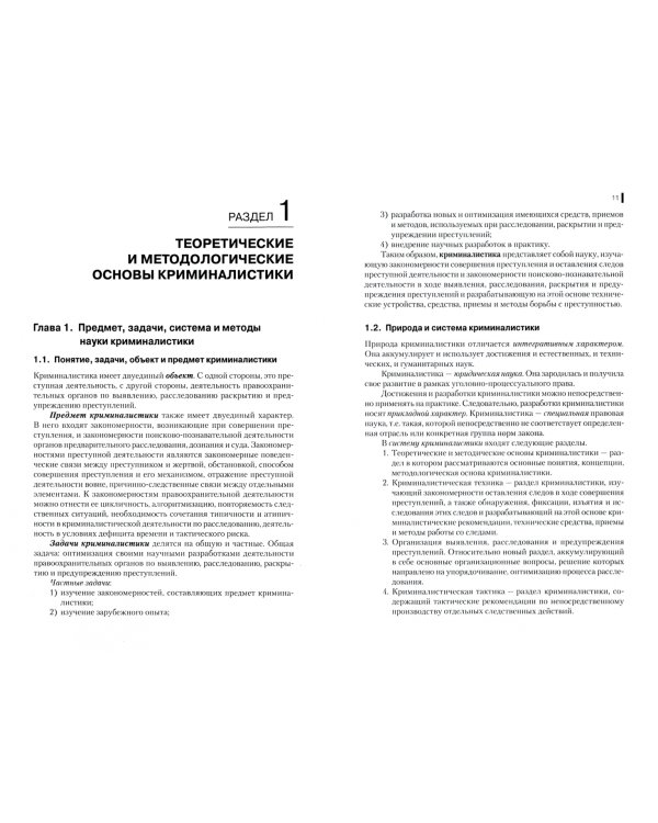 Криминалистика. (СПО). Учебное пособие